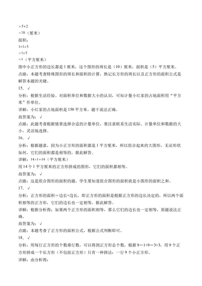 5.5面积解决问题-（人教版）_26春人教版数学三下_19、赠送其它资料_新建文件夹_三年级数学下册（人教版）_母题专项练习-K35_2024版