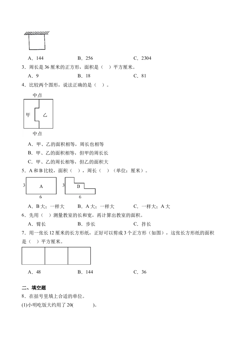 5.5面积解决问题-（人教版）_26春人教版数学三下_19、赠送其它资料_新建文件夹_三年级数学下册（人教版）_母题专项练习-K35_2024版