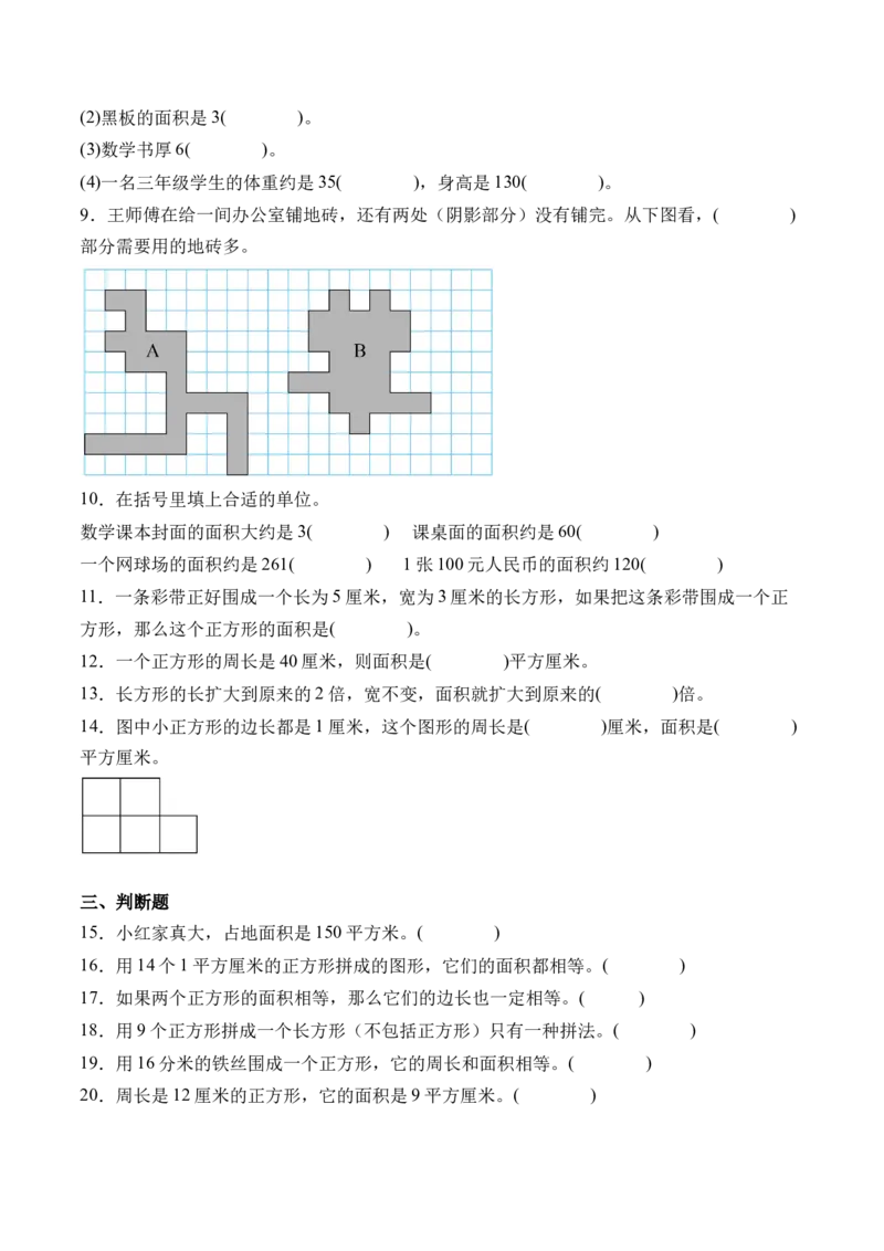 5.5面积解决问题-（人教版）_26春人教版数学三下_19、赠送其它资料_新建文件夹_三年级数学下册（人教版）_母题专项练习-K35_2024版