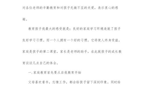 初中学生家长教育心得体会2_新八下历史_19、赠送其它资料_旧版_14赠送综合8下历史_教育现象及应对_家长启示