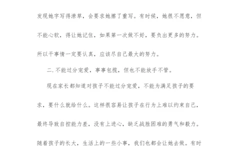 初中学生家长教育心得体会2_新八下历史_19、赠送其它资料_旧版_14赠送综合8下历史_教育现象及应对_家长启示