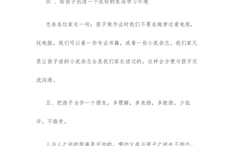初中学生家长教育心得体会2_新八下历史_19、赠送其它资料_旧版_14赠送综合8下历史_教育现象及应对_家长启示
