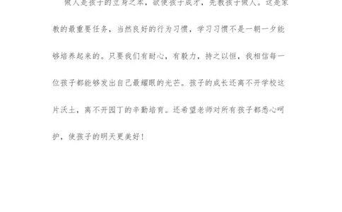 初中学生家长教育心得体会2_新八下历史_19、赠送其它资料_旧版_14赠送综合8下历史_教育现象及应对_家长启示