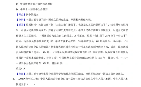 集训04八下历史选择题最新模拟题集训50题（解析版）_新八下历史_00、更新资料3月23日_新版_第三套_第二套_2026春季新版-持续更新中_10.试题_专项训练