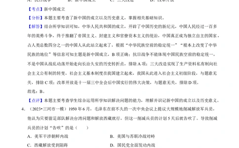 集训04八下历史选择题最新模拟题集训50题（解析版）_新八下历史_00、更新资料3月23日_新版_第三套_第二套_2026春季新版-持续更新中_10.试题_专项训练
