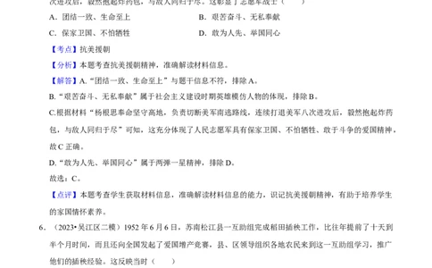 集训04八下历史选择题最新模拟题集训50题（解析版）_新八下历史_00、更新资料3月23日_新版_第三套_第二套_2026春季新版-持续更新中_10.试题_专项训练
