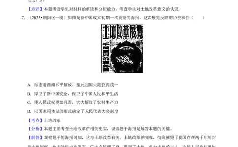 集训04八下历史选择题最新模拟题集训50题（解析版）_新八下历史_00、更新资料3月23日_新版_第三套_第二套_2026春季新版-持续更新中_10.试题_专项训练