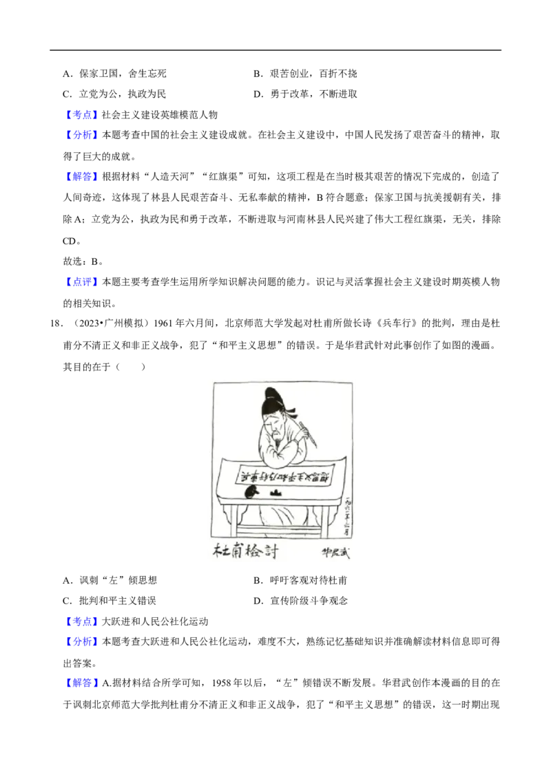 集训04八下历史选择题最新模拟题集训50题（解析版）_新八下历史_00、更新资料3月23日_新版_第三套_第二套_2026春季新版-持续更新中_10.试题_专项训练