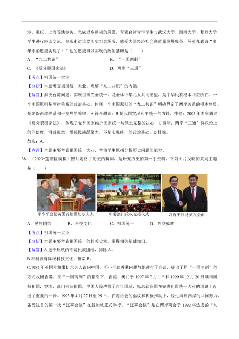 集训04八下历史选择题最新模拟题集训50题（解析版）_新八下历史_00、更新资料3月23日_新版_第三套_第二套_2026春季新版-持续更新中_10.试题_专项训练
