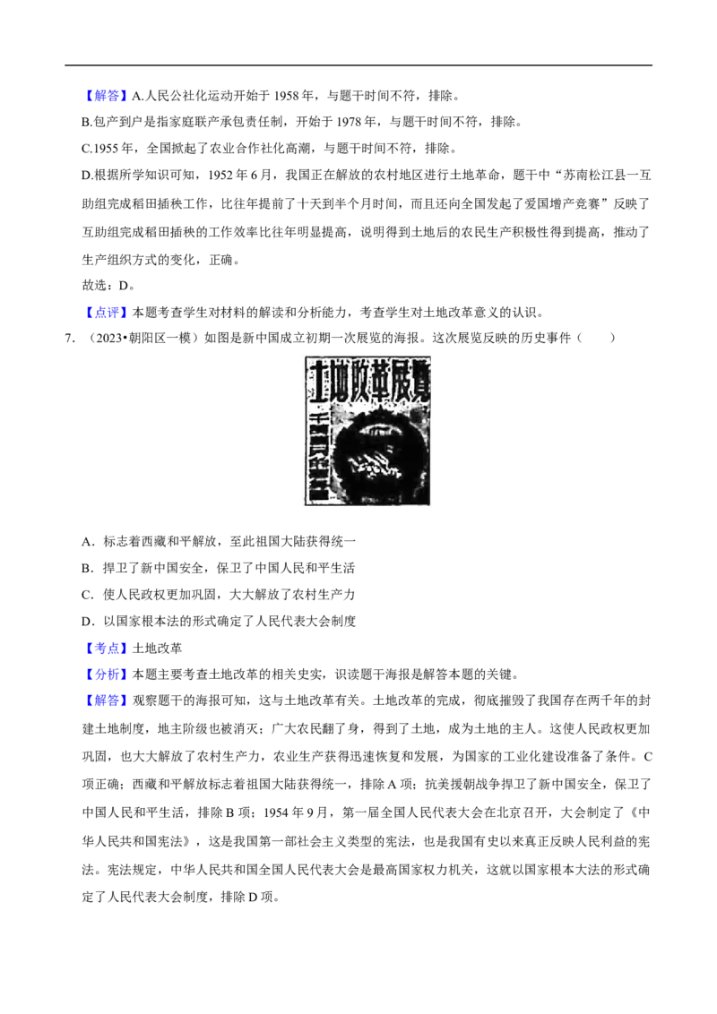 集训04八下历史选择题最新模拟题集训50题（解析版）_新八下历史_00、更新资料3月23日_新版_第三套_第二套_2026春季新版-持续更新中_10.试题_专项训练