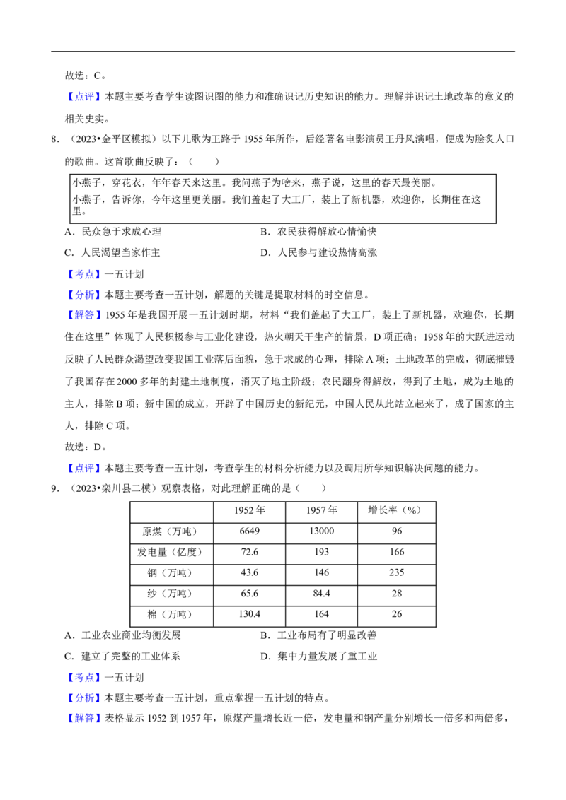 集训04八下历史选择题最新模拟题集训50题（解析版）_新八下历史_00、更新资料3月23日_新版_第三套_第二套_2026春季新版-持续更新中_10.试题_专项训练