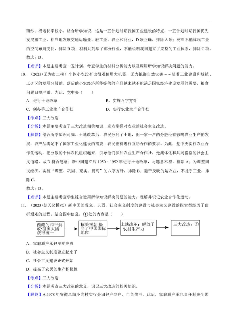 集训04八下历史选择题最新模拟题集训50题（解析版）_新八下历史_00、更新资料3月23日_新版_第三套_第二套_2026春季新版-持续更新中_10.试题_专项训练