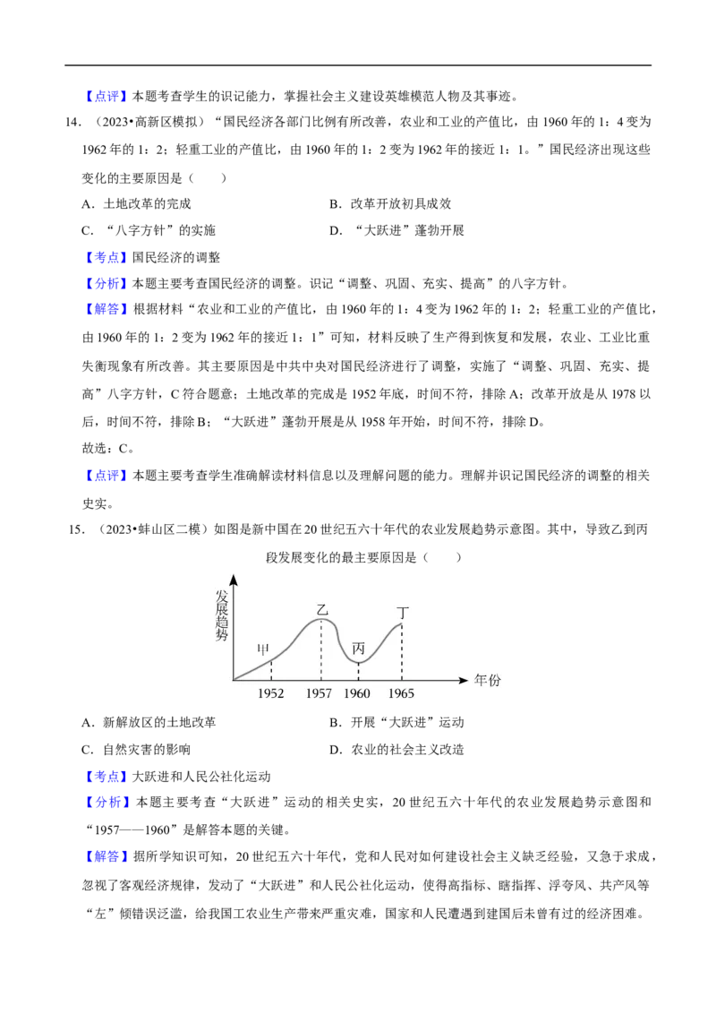 集训04八下历史选择题最新模拟题集训50题（解析版）_新八下历史_00、更新资料3月23日_新版_第三套_第二套_2026春季新版-持续更新中_10.试题_专项训练