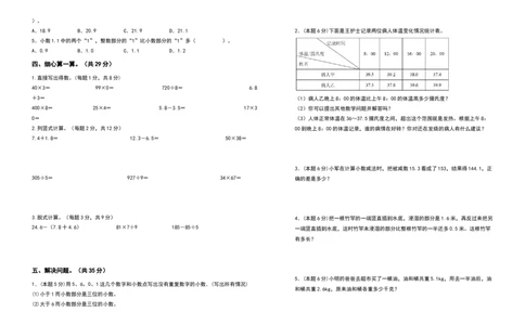 三年级数学下册第七单元小数的初步认识检测卷（拓展卷）（含答案）人教版_26春人教版数学三下_19、赠送其它资料_新建文件夹_三年级数学下册（人教版）_专项练习