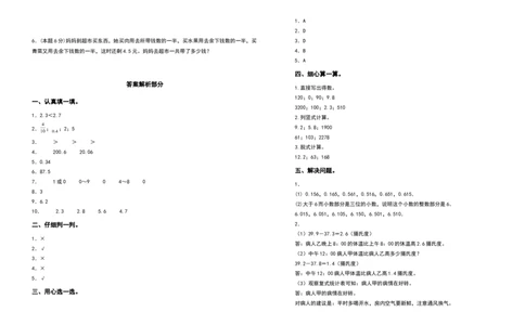 三年级数学下册第七单元小数的初步认识检测卷（拓展卷）（含答案）人教版_26春人教版数学三下_19、赠送其它资料_新建文件夹_三年级数学下册（人教版）_专项练习