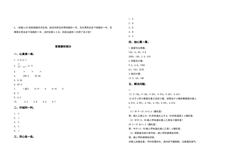 三年级数学下册第七单元小数的初步认识检测卷（拓展卷）（含答案）人教版_26春人教版数学三下_19、赠送其它资料_新建文件夹_三年级数学下册（人教版）_专项练习