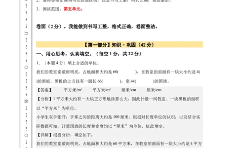A4解析第五单元面积素养测评卷-三年级数学下册同步高效课堂系列（人教版）_26春人教版数学三下_00、更新资料3月18日_单元测试(4)_单元测试卷