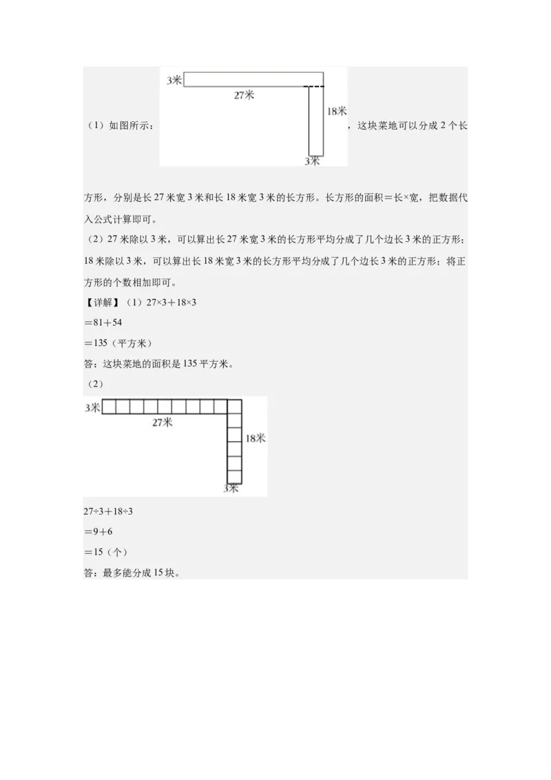 A4解析第五单元面积素养测评卷-三年级数学下册同步高效课堂系列（人教版）_26春人教版数学三下_00、更新资料3月18日_单元测试(4)_单元测试卷