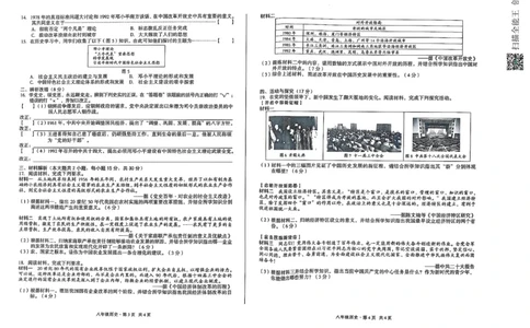 8历期中安徽省合肥市蜀山区琥珀联考2024-2025学年八年级下学期4月期中历史试题_新八下历史_13、月考真题试卷