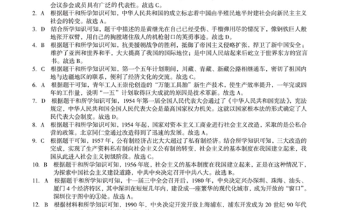 8历期中安徽省合肥市蜀山区琥珀联考2024-2025学年八年级下学期4月期中历史试题_新八下历史_13、月考真题试卷