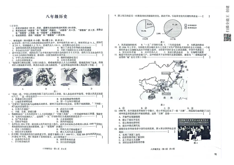 8历期中安徽省合肥市蜀山区琥珀联考2024-2025学年八年级下学期4月期中历史试题_新八下历史_13、月考真题试卷