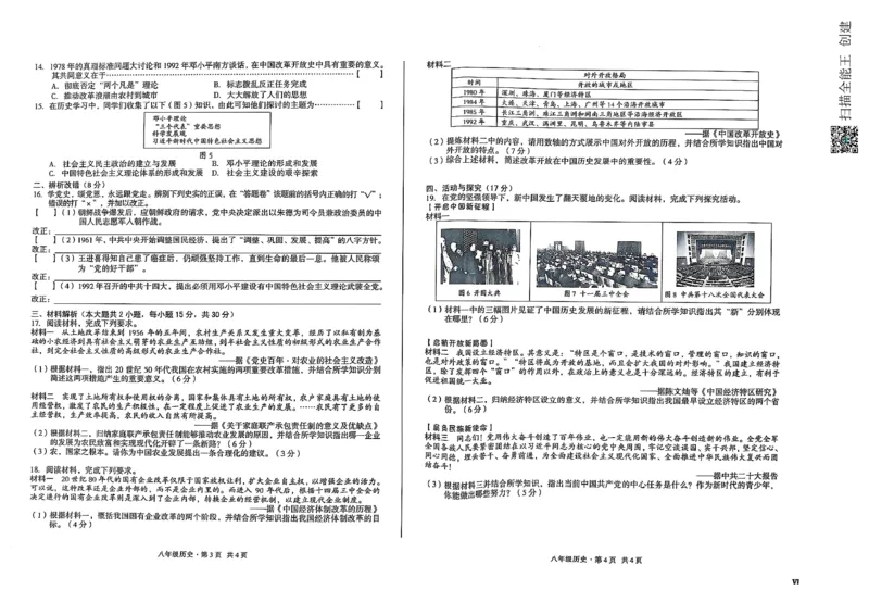 8历期中安徽省合肥市蜀山区琥珀联考2024-2025学年八年级下学期4月期中历史试题_新八下历史_13、月考真题试卷