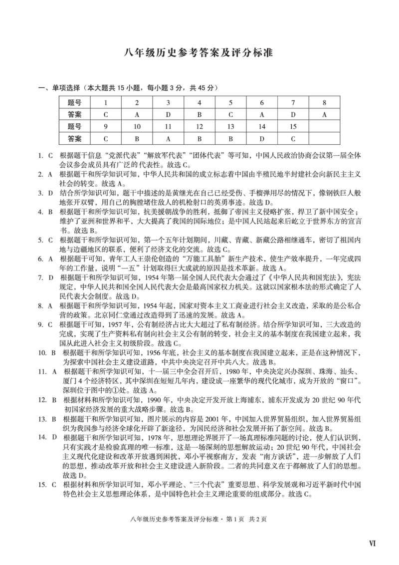 8历期中安徽省合肥市蜀山区琥珀联考2024-2025学年八年级下学期4月期中历史试题_新八下历史_13、月考真题试卷