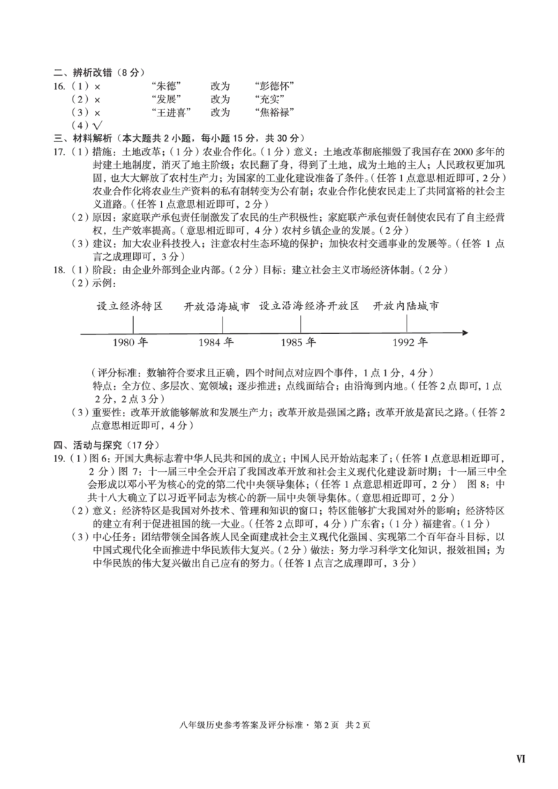 8历期中安徽省合肥市蜀山区琥珀联考2024-2025学年八年级下学期4月期中历史试题_新八下历史_13、月考真题试卷