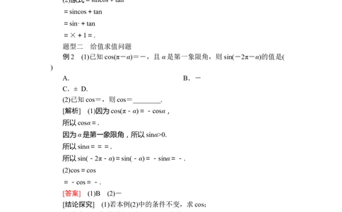 第五章5.3第1课时_化学课件_高中数学必修一二_2020年新改版--高中数学必修1（课件+课时练+单元测试+复习）_（新教材）人教数学必修第1（课件+课时练+单元测试+复习）第5章(共68份打包)