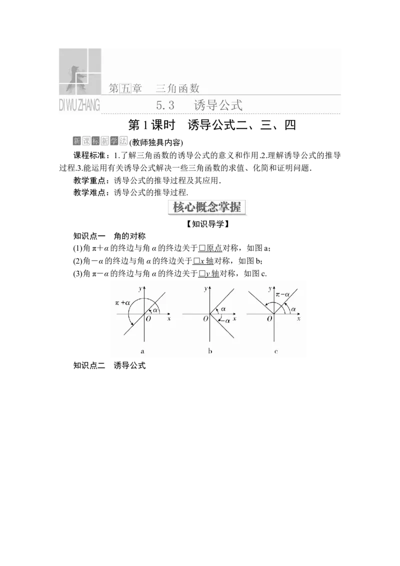 第五章5.3第1课时_化学课件_高中数学必修一二_2020年新改版--高中数学必修1（课件+课时练+单元测试+复习）_（新教材）人教数学必修第1（课件+课时练+单元测试+复习）第5章(共68份打包)