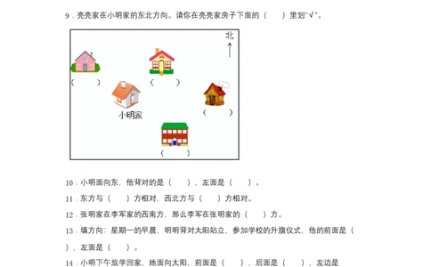分层训练三年级下册数学单元测试-第一单元位置与方向（一）（基础卷）人教版（含答案）_26春人教版数学三下_00、更新资料3月18日_单元测试(4)_分层测试卷16套