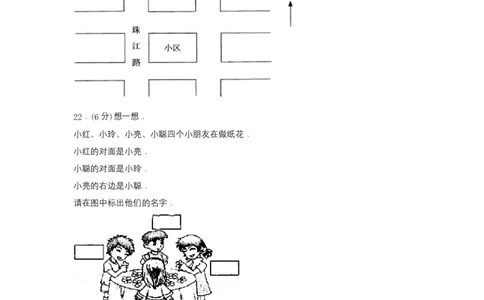 分层训练三年级下册数学单元测试-第一单元位置与方向（一）（基础卷）人教版（含答案）_26春人教版数学三下_00、更新资料3月18日_单元测试(4)_分层测试卷16套