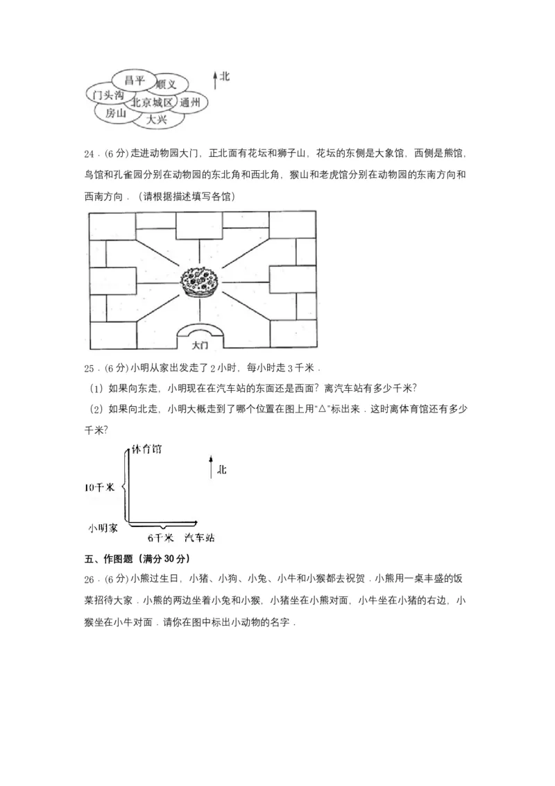 分层训练三年级下册数学单元测试-第一单元位置与方向（一）（基础卷）人教版（含答案）_26春人教版数学三下_00、更新资料3月18日_单元测试(4)_分层测试卷16套