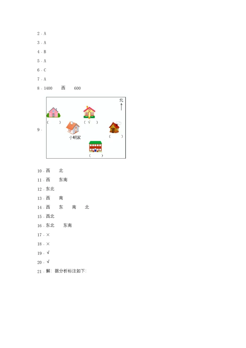 分层训练三年级下册数学单元测试-第一单元位置与方向（一）（基础卷）人教版（含答案）_26春人教版数学三下_00、更新资料3月18日_单元测试(4)_分层测试卷16套