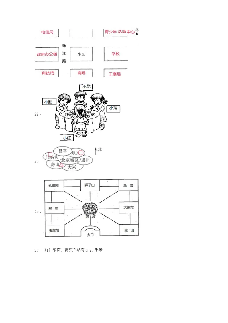 分层训练三年级下册数学单元测试-第一单元位置与方向（一）（基础卷）人教版（含答案）_26春人教版数学三下_00、更新资料3月18日_单元测试(4)_分层测试卷16套