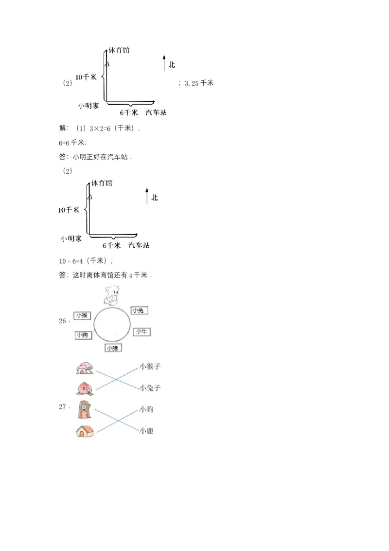 分层训练三年级下册数学单元测试-第一单元位置与方向（一）（基础卷）人教版（含答案）_26春人教版数学三下_00、更新资料3月18日_单元测试(4)_分层测试卷16套