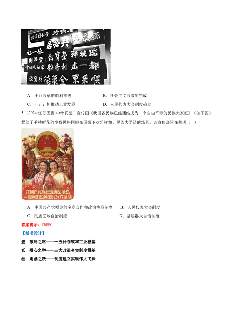 第3课社会主义制度建立（任务型教学设计）_新八下历史_00、上课课件PPT+教学设计更新中_00、教学设计第二套更新中