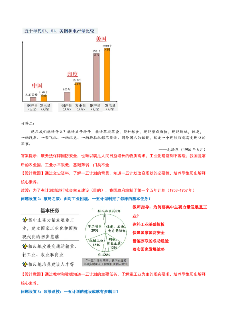 第3课社会主义制度建立（任务型教学设计）_新八下历史_00、上课课件PPT+教学设计更新中_00、教学设计第二套更新中