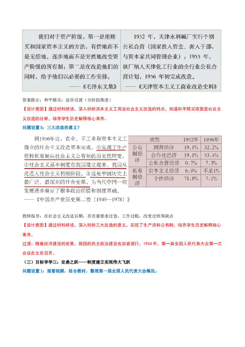 第3课社会主义制度建立（任务型教学设计）_新八下历史_00、上课课件PPT+教学设计更新中_00、教学设计第二套更新中