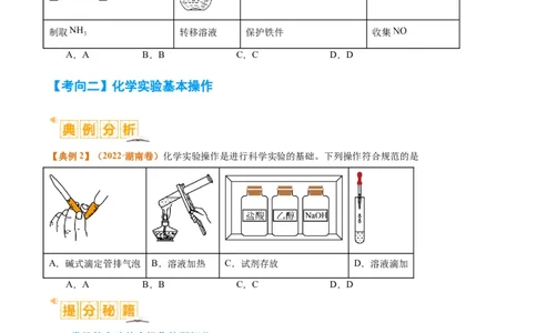 题型07化学实验基础（选择题）（原卷版）_05高考化学_2024年新高考资料_2.2024二轮复习_2024年高考化学二轮热点题型归纳与变式演练（新高考通用）