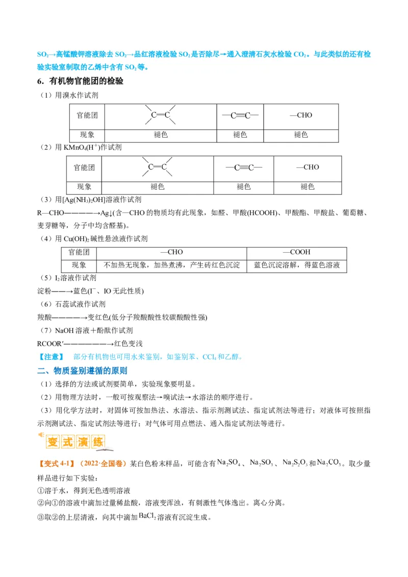 题型07化学实验基础（选择题）（原卷版）_05高考化学_2024年新高考资料_2.2024二轮复习_2024年高考化学二轮热点题型归纳与变式演练（新高考通用）