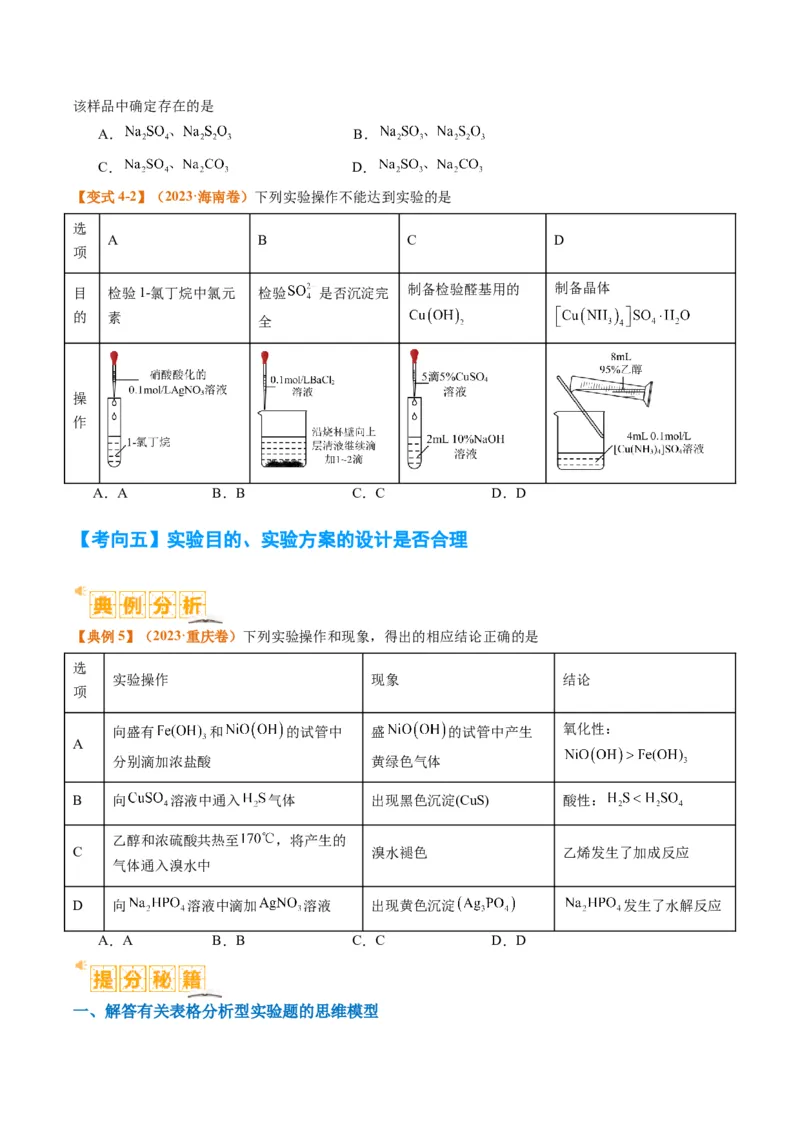 题型07化学实验基础（选择题）（原卷版）_05高考化学_2024年新高考资料_2.2024二轮复习_2024年高考化学二轮热点题型归纳与变式演练（新高考通用）