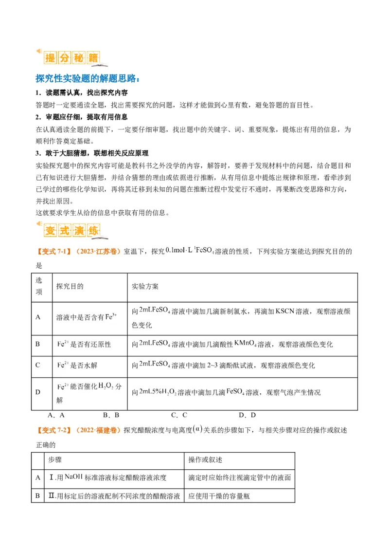 题型07化学实验基础（选择题）（原卷版）_05高考化学_2024年新高考资料_2.2024二轮复习_2024年高考化学二轮热点题型归纳与变式演练（新高考通用）