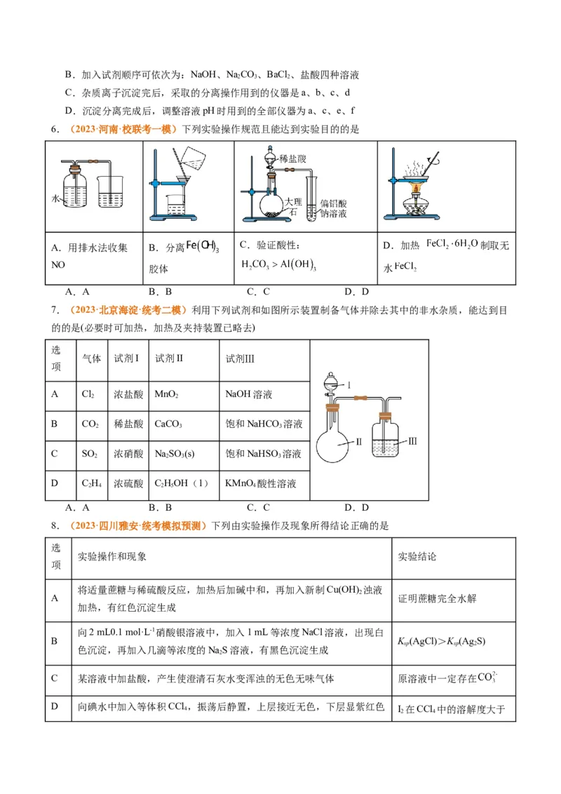 题型07化学实验基础（选择题）（原卷版）_05高考化学_2024年新高考资料_2.2024二轮复习_2024年高考化学二轮热点题型归纳与变式演练（新高考通用）