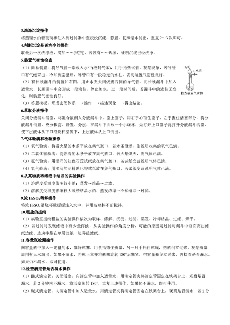 题型07化学实验基础（选择题）（原卷版）_05高考化学_2024年新高考资料_2.2024二轮复习_2024年高考化学二轮热点题型归纳与变式演练（新高考通用）