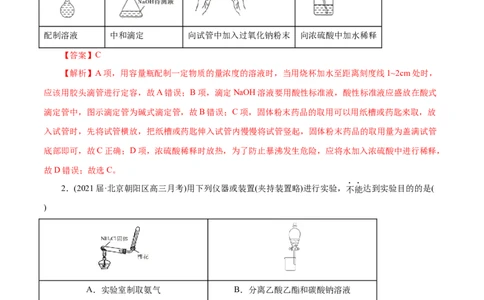 解密11化学实验(集训)(解析版)_05高考化学_新高考复习资料_2021新高考资料_高频考点解密2021年高考化学二轮复习讲义+分层训练（浙江专版）3.28更新