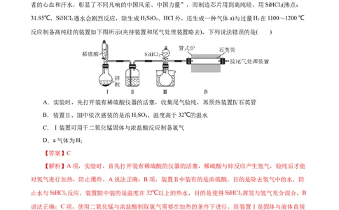 解密11化学实验(集训)(解析版)_05高考化学_新高考复习资料_2021新高考资料_高频考点解密2021年高考化学二轮复习讲义+分层训练（浙江专版）3.28更新