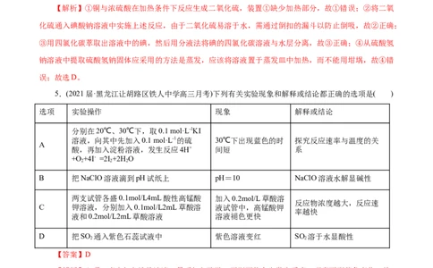解密11化学实验(集训)(解析版)_05高考化学_新高考复习资料_2021新高考资料_高频考点解密2021年高考化学二轮复习讲义+分层训练（浙江专版）3.28更新