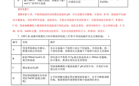 解密11化学实验(集训)(解析版)_05高考化学_新高考复习资料_2021新高考资料_高频考点解密2021年高考化学二轮复习讲义+分层训练（浙江专版）3.28更新
