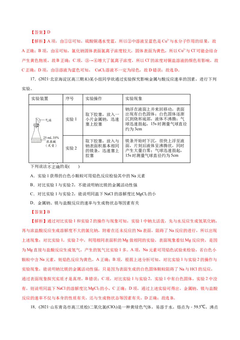 解密11化学实验(集训)(解析版)_05高考化学_新高考复习资料_2021新高考资料_高频考点解密2021年高考化学二轮复习讲义+分层训练（浙江专版）3.28更新